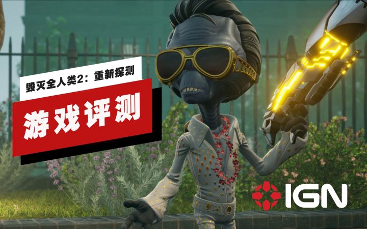 【IGN】《毁灭全人类2：重新探测》评测：原地踏步截图