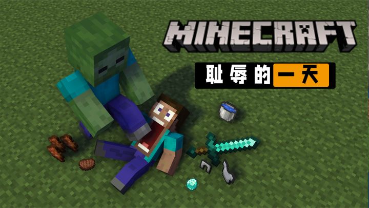 我的世界惊变100天05:天黑就要躲在家里,出去送算怎么回事?截图
