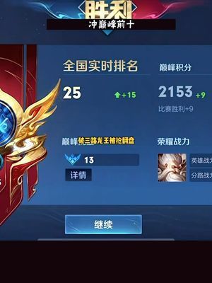 胜利是属于那种永不放弃的人的!#王者荣耀 #赖神老夫子截图