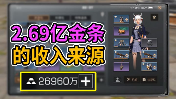 明日之后:2.69亿金条的账号,收入来源有哪些?截图
