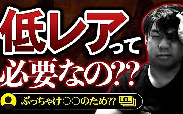 【熟肉】游研|抽卡游戏里的低稀有度有什么意义?为什么不能只有高稀有度的卡?截图