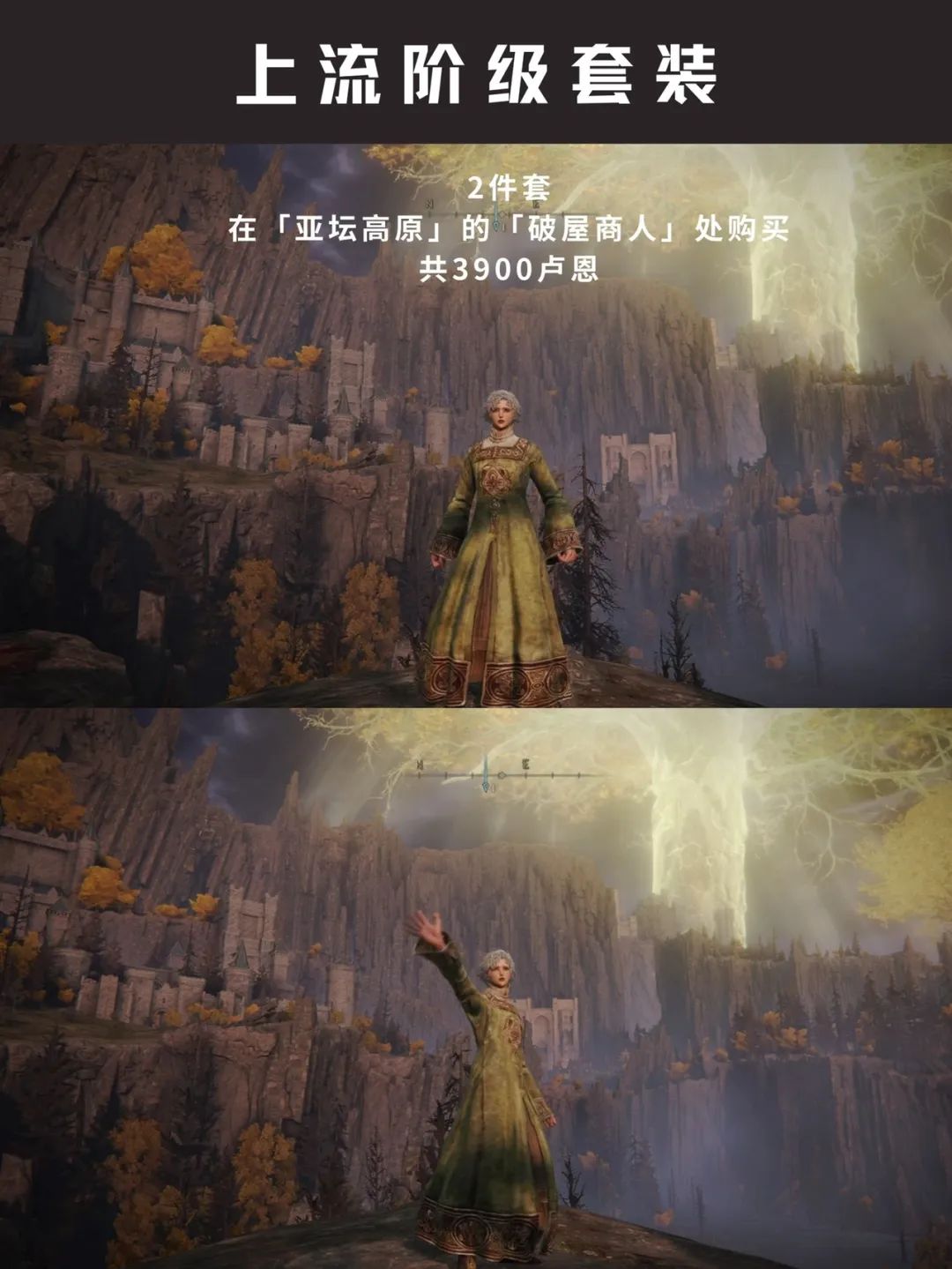 艾尔登法环|早中期就能拿到的6套衣服 3