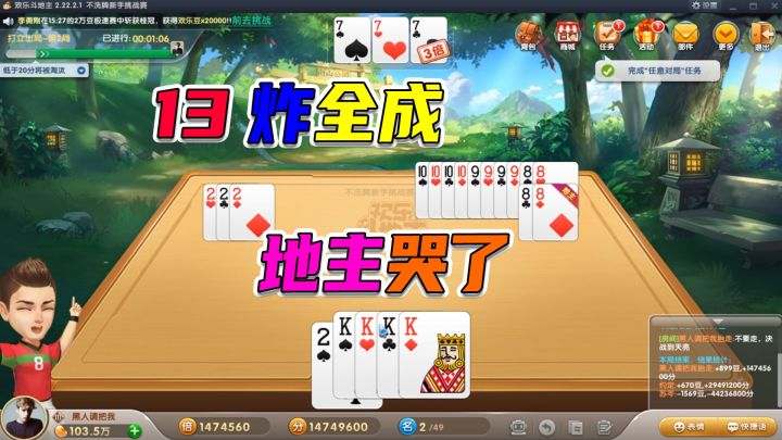 斗地主不洗牌:惊现传说中的13炸,地主五炸憋了一半截图