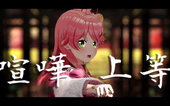【VtuberMMD】TOKIO FUNKA【樱巫女】【搬运】截图
