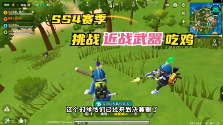 #独家游戏分享官#SS4赛季,挑战近战武器吃鸡,能成功吗?截图