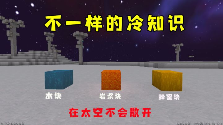 迷你世界:盘点不一样的冷知识,不管什么液体,倒在太空就会变成方块截图