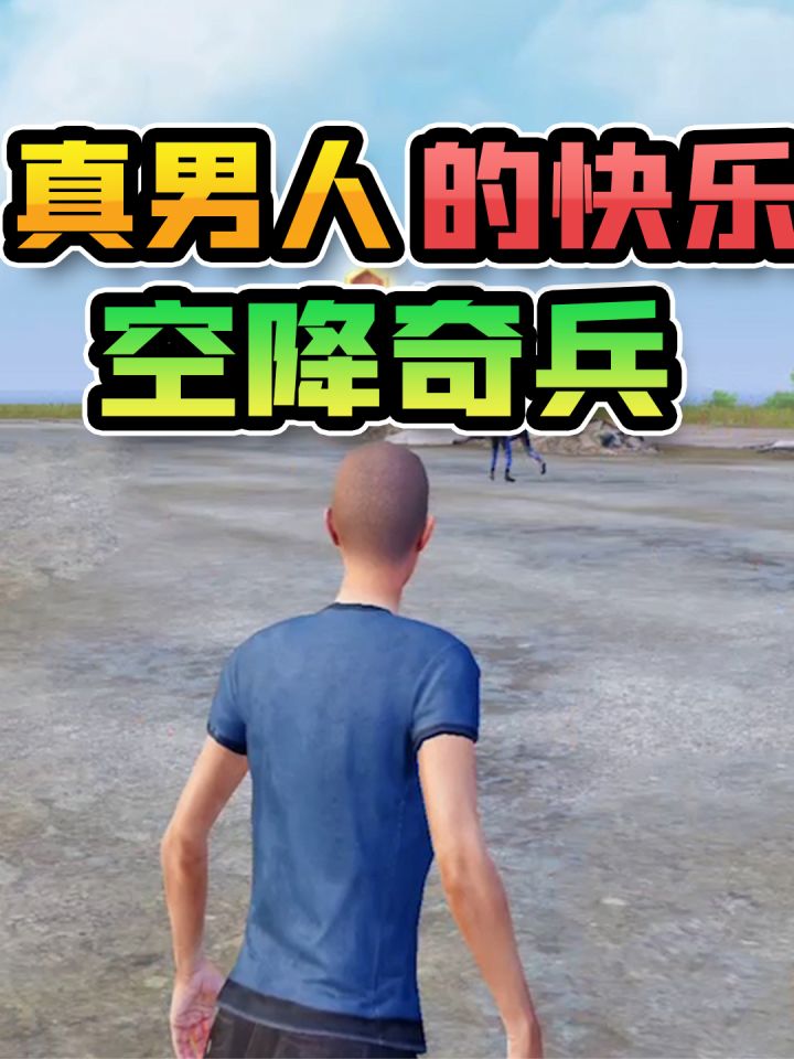成盒技巧1:空降奇兵模式才是最强战神训练营截图