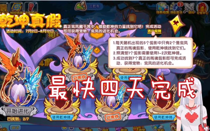 洛克王国乾镜双凤二阶活动 做到这马上停 别反而耽误进度了截图