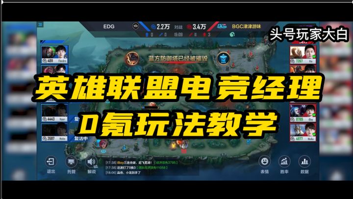 英雄联盟电竞经理,0氪玩法教学。学会不走弯路截图