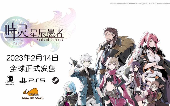 JRPG新作《时灵 星辰愚者》2月14日登陆主机平台截图