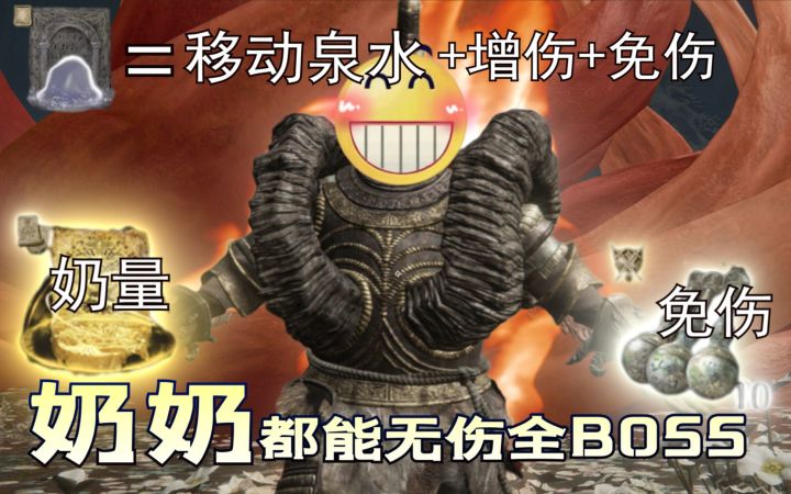 【老头环】信仰战士最终奥义-不死流;真男人无伤站撸高周目全BOSS套路截图