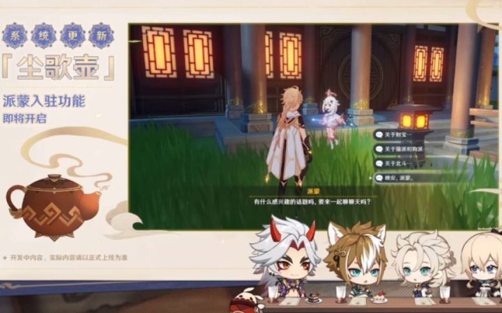 【原神】2.3派蒙可以入驻家园了!截图