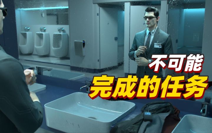 零号任务:今天的我化身特工,来完成不可能完成的任务!截图