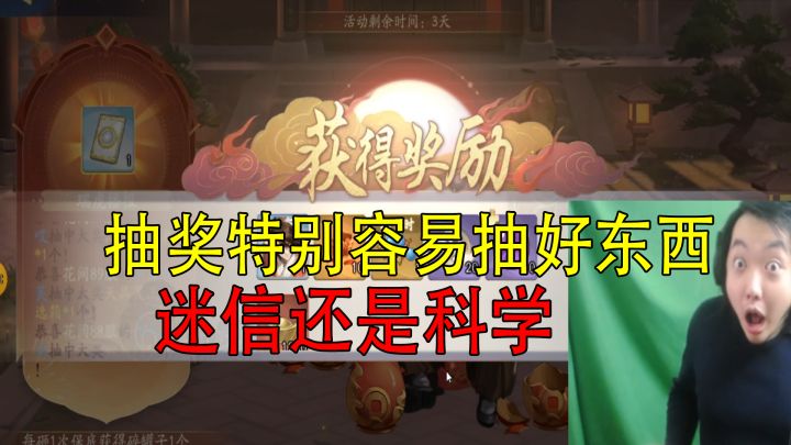 抽奖特别容易抽好东西？迷信还是科学#江湖少年游 武侠游戏视频征集大赛#截图