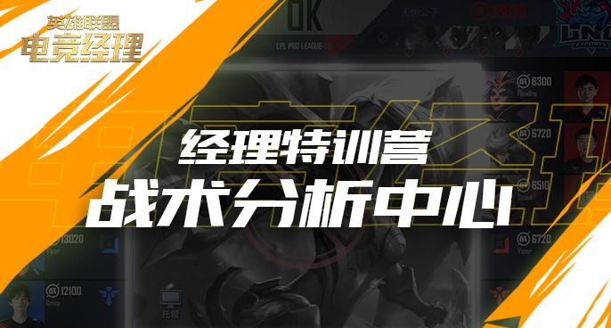 经理特训营：战术分析中心截图