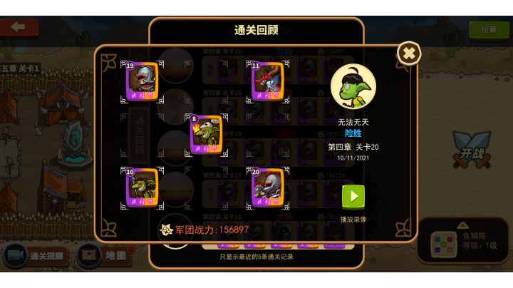 低战力15w过4-20,两队还没有10级截图