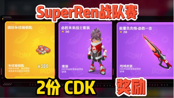 【比赛】SuperRen战队赛送2份必胜客兑换码截图