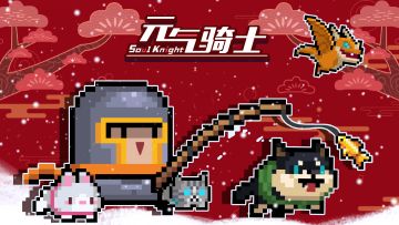 【元气骑士】小宠物来帮忙！宠物喂养系统来啦！