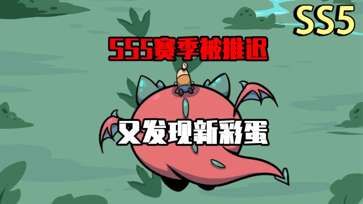 香肠派对:SS5赛季推迟更新,又发现隐藏彩蛋,新武器加入!截图