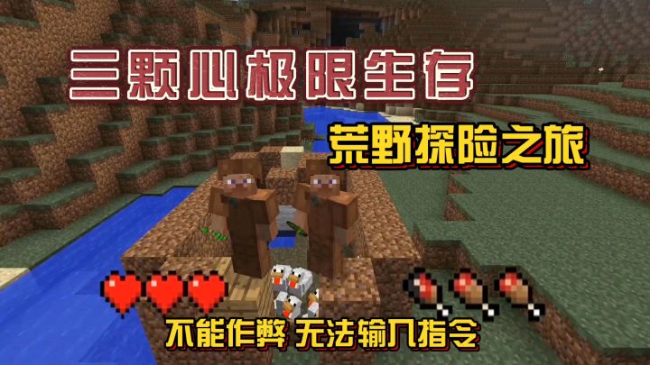 我的世界振金版贝爷5：挖矿探险与获取食物！截图