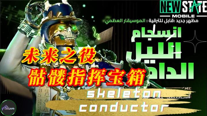 未来之役新宝箱截图