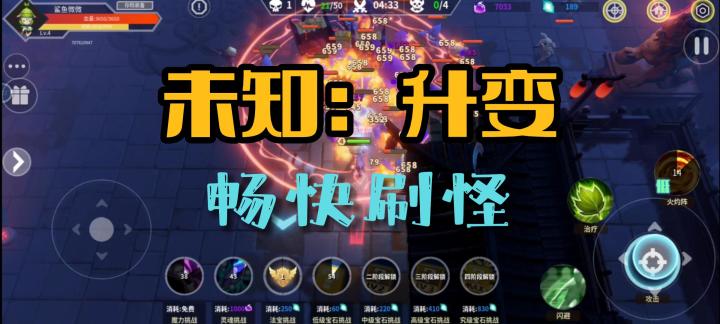 【激爽塔防】类魔兽刷刷刷游戏#攻略大师#截图