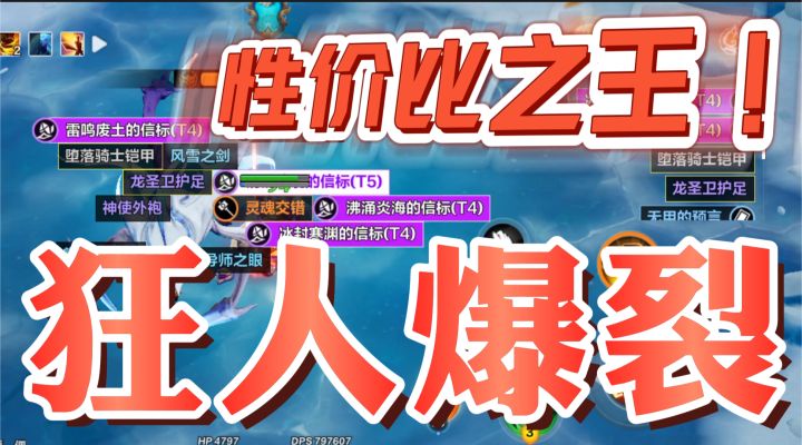 【火炬之光无限】用过都说好的狂人爆裂玩法,萌新必看,少走弯路!百火游泳刻7,上限很高截图