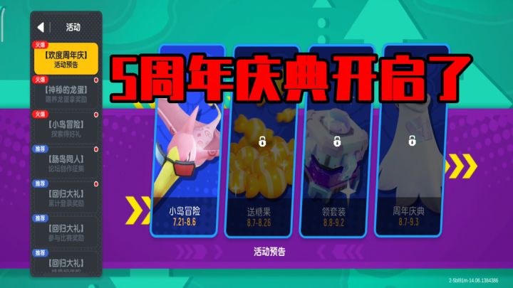 香肠派对:推出小岛冒险,开启五周年庆典,还有刺客伍六七!截图