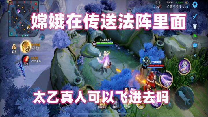小二:当嫦娥在传送法阵里面,太乙真人可以飞进去吗?截图
