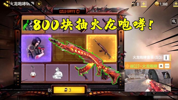 使命召唤手游:800块抽最新转盘火龙咆哮!能一发中大奖嘛?截图