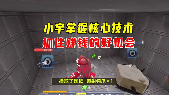 迷你新生存20:收集图纸,小宇掌握核心技术,抓住赚钱的好机会截图