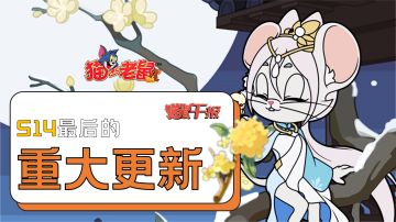 S15赛季前最后一次大更新，新角色新道具同步上线