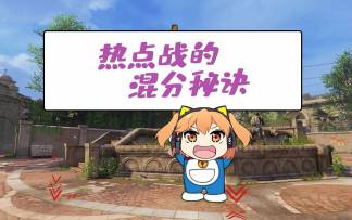 【使命召唤手游】关于CODM热点战的干货！（附排位热点顺序图）