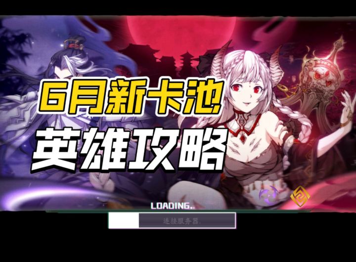 8号卡池无相+白复归攻略及抽卡建议截图