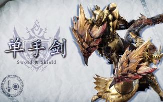 【IGN】《怪物猎人 崛起：曙光》「单手剑」动作介绍视频
