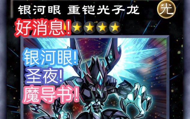 游戏王决斗链接——新小包《闪耀光芒》全卡表!截图