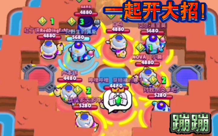 【荒野乱斗】十个小罗一起开大招会怎么样？截图
