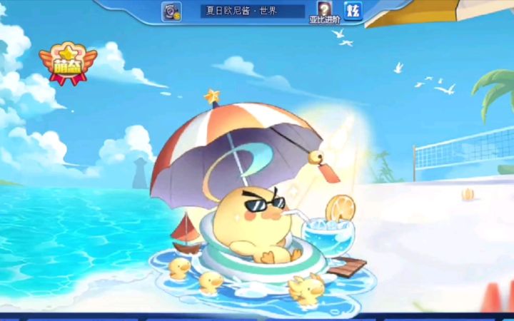 小璃：奥拉星第一款赛季皮肤——“夏日欧尼酱.世界”全方面评测，非常良心又可爱的世界新皮肤。截图