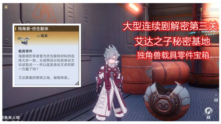 【幻塔】雪山隐藏宝箱,独角兽载具零件的又一个宝箱攻略截图