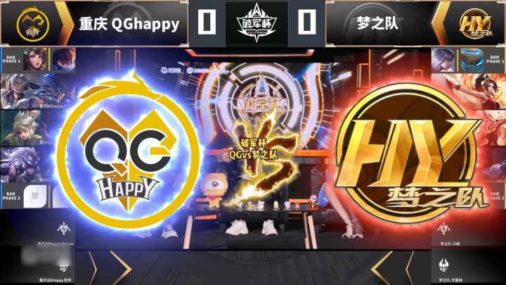 【破军杯QGvs梦之队】梦之队流匹!!#王者 #北慕 #王者荣耀破军杯截图