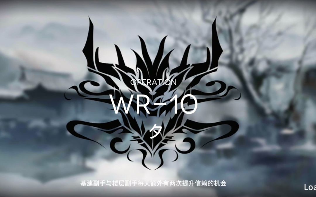 【明日方舟】WR-10  以凡人之躯，比肩神明截图