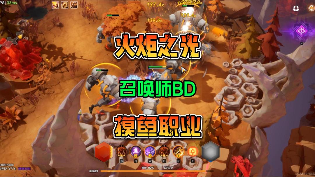 火炬之光无限国际服召唤师BD新手攻略 适合摸鱼截图