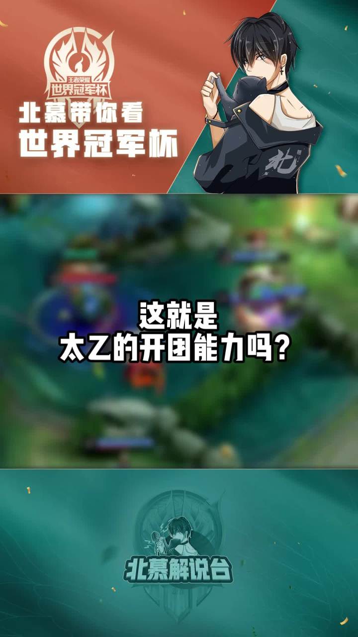 知道太乙为什么常驻ban位了嘛 #王者 #kpl #2021王者世冠截图