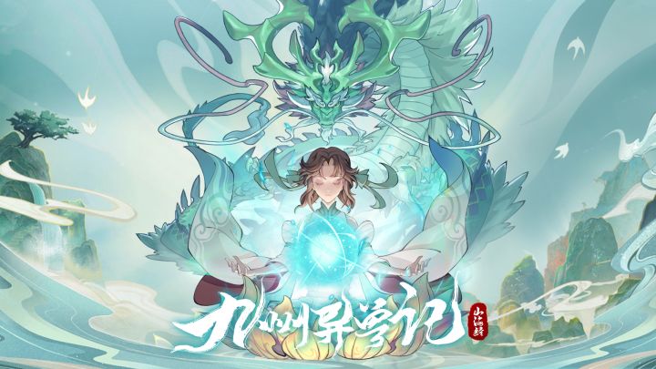为什么选择《山海经》题材,原因竟是........截图