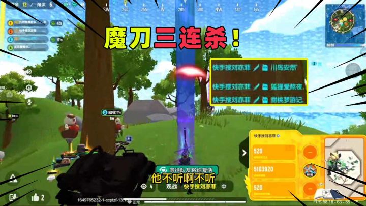 香肠派对:这波魔刀三连杀灭队!真的让队友装到了!截图