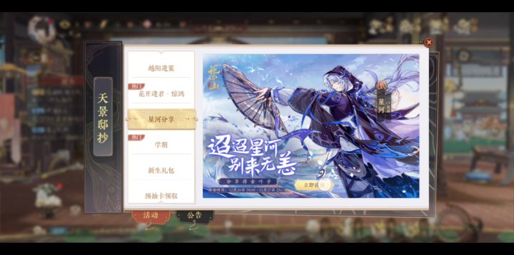 【花亦山心之月】新角色星河分享得150金叶子!别忘了!截图