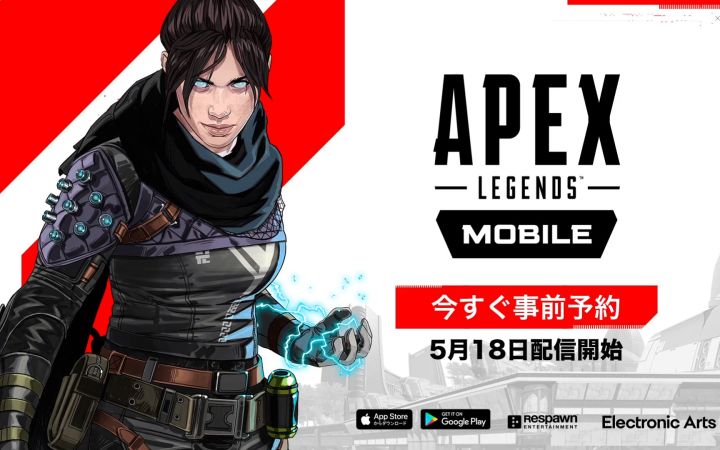 《APEX英雄手游》国际版上线预告（日配版） 5月17日上线截图