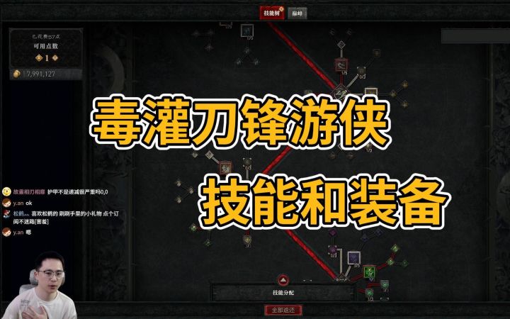 【暗黑4】借水友号分析一下毒灌注刀锋游侠的技能和装备选择截图