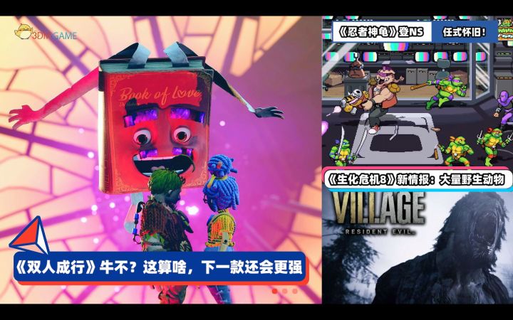3DM速报：《双人成行》制作人称新作会更强 生化8有大量野生动物截图