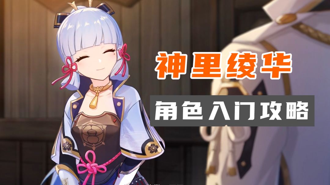 原神：神里绫华角色攻略，T0冰c霸榜深渊截图